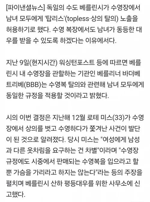 독일 수영장서 상의 탈이 남녀평등