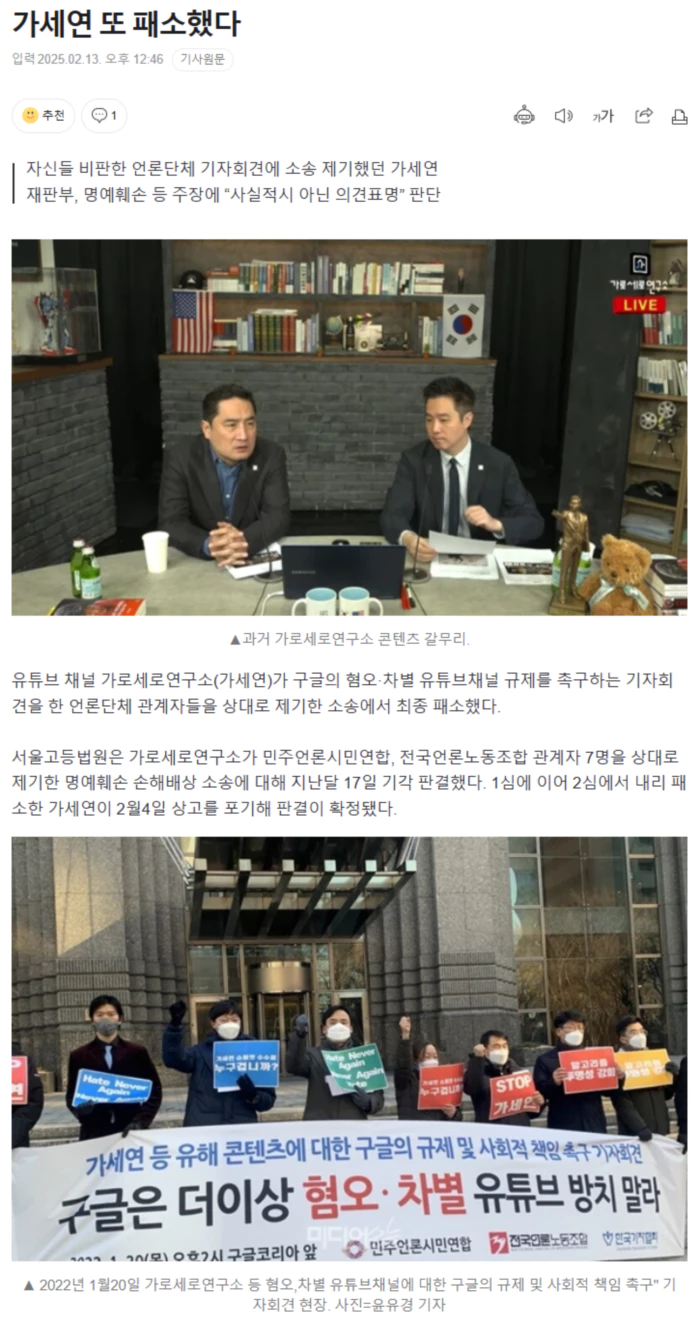 가세연 또 패소했다