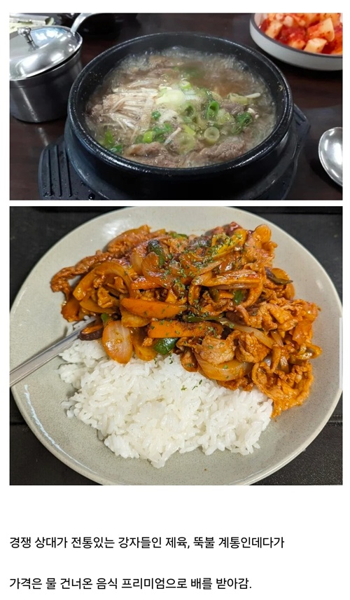 한국에선 경쟁력 없는 규동