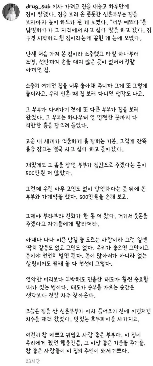 때론 영악함 보다 진솔한 태도로