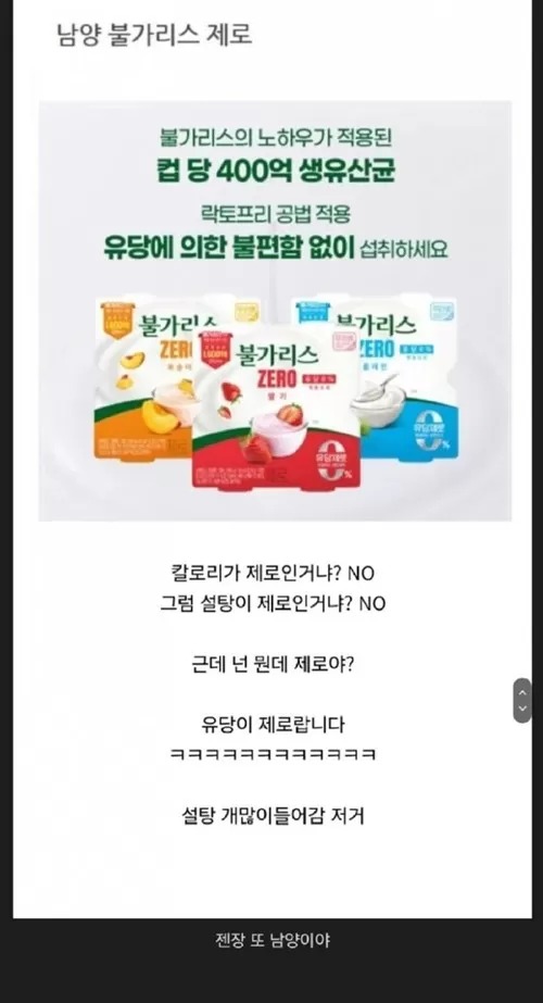 갈수록 심해지는 제로 식품 말장난