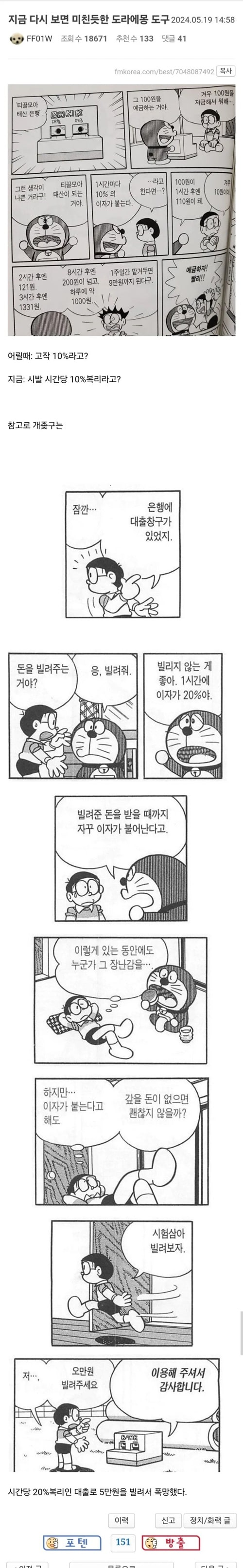 지금 다시 보면 미친듯한 도라에몽 도구