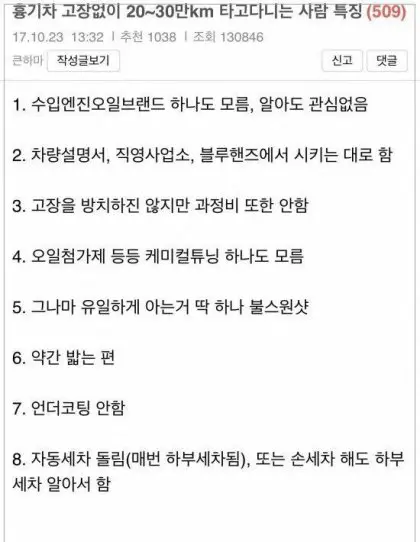 고장없이 20-30만 타고다니는 사람 특징