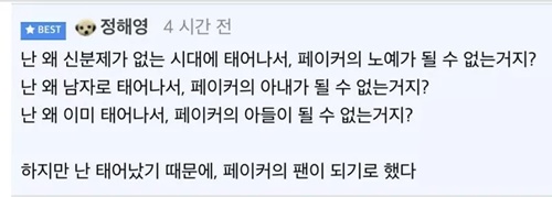 페이커 찬양 댓글 레전드