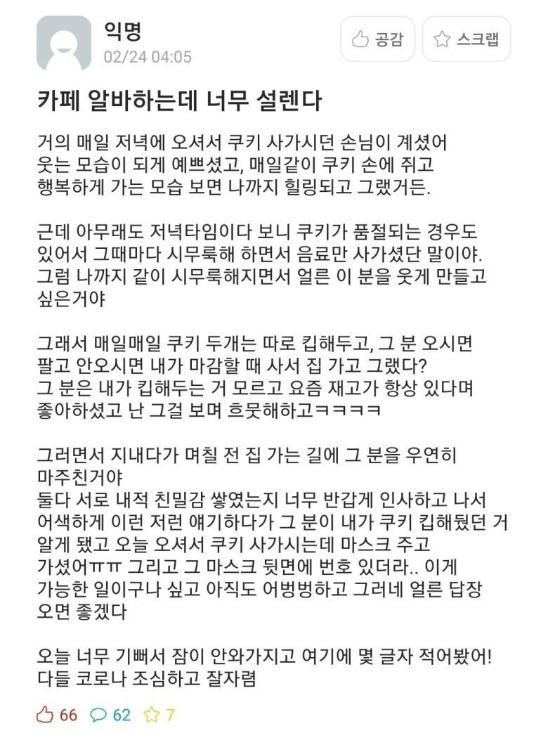 카페 알바하는데 너무 설렌다