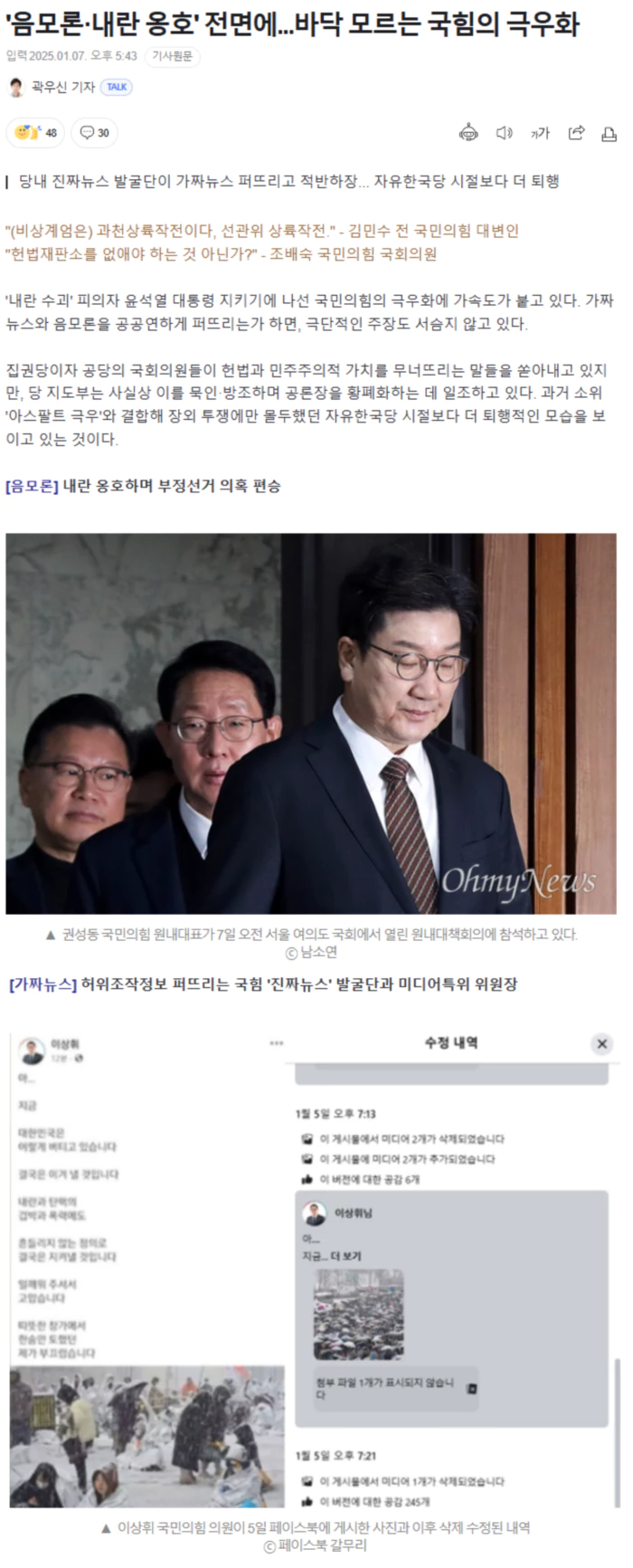 '음모론·내란 옹호' 전면에.. 바닥 모르는 국힘의 극우화