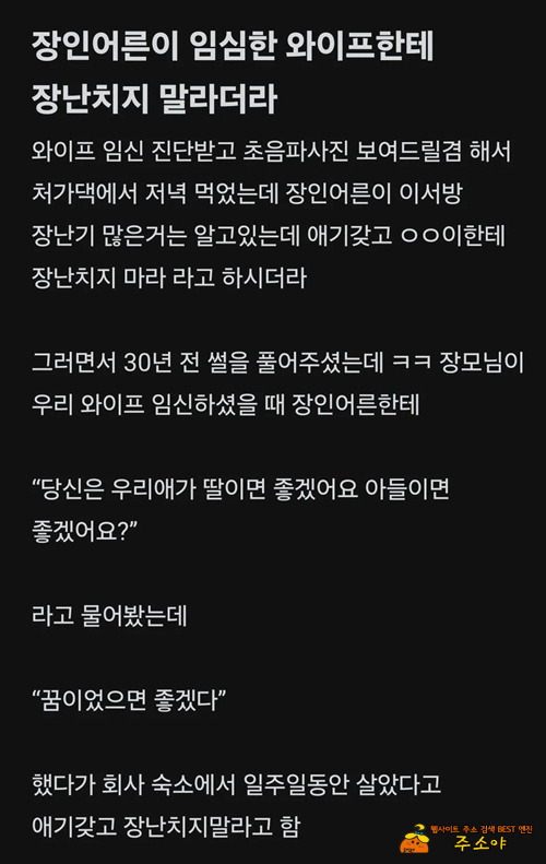 임신한 와이프한테 장난치면 안되는 이유