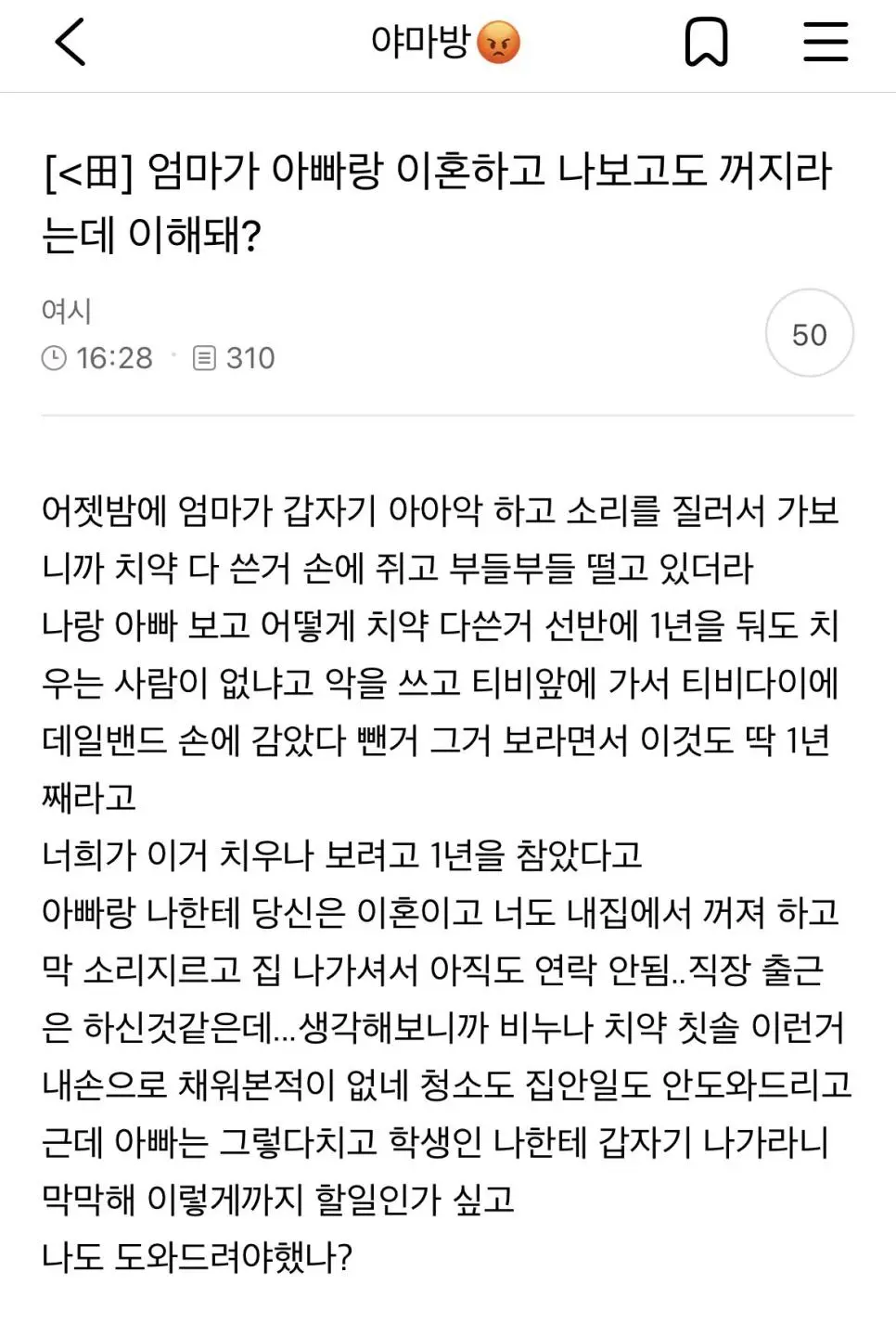 남편에게 이혼 통보하고, 딸에게 꺼지라는 엄마.