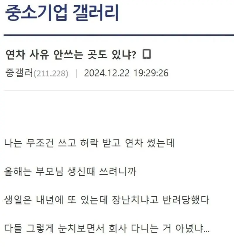 ㅈㅅ 연차 반려당한 이유ㄷㄷ