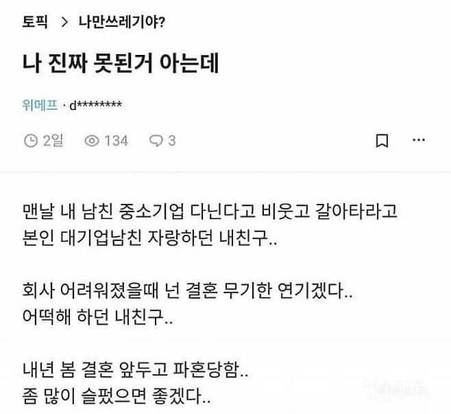 결혼 몇개월 앞두고 파혼