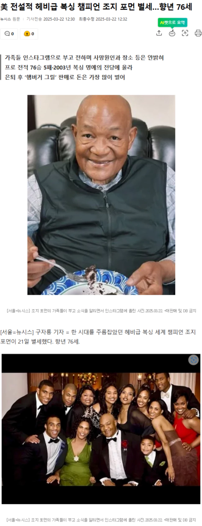 美 전설적 헤비급 복싱 챔피언 조지 포먼 별세.. 향년 76세