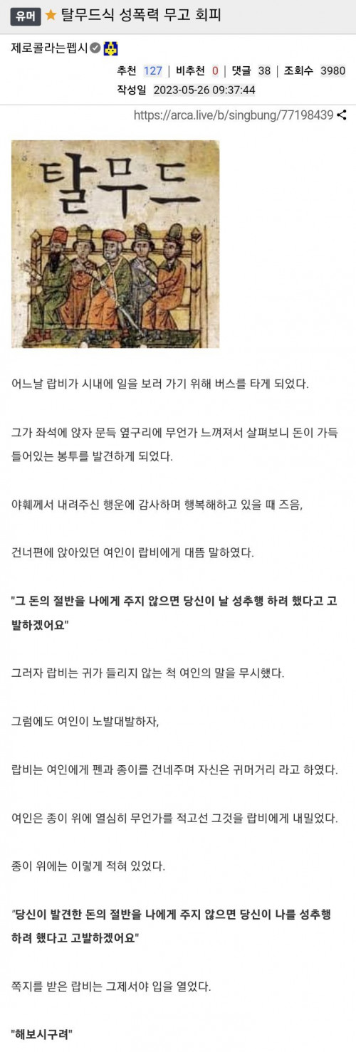 탈무드식 성폭력 무고 회피 방법