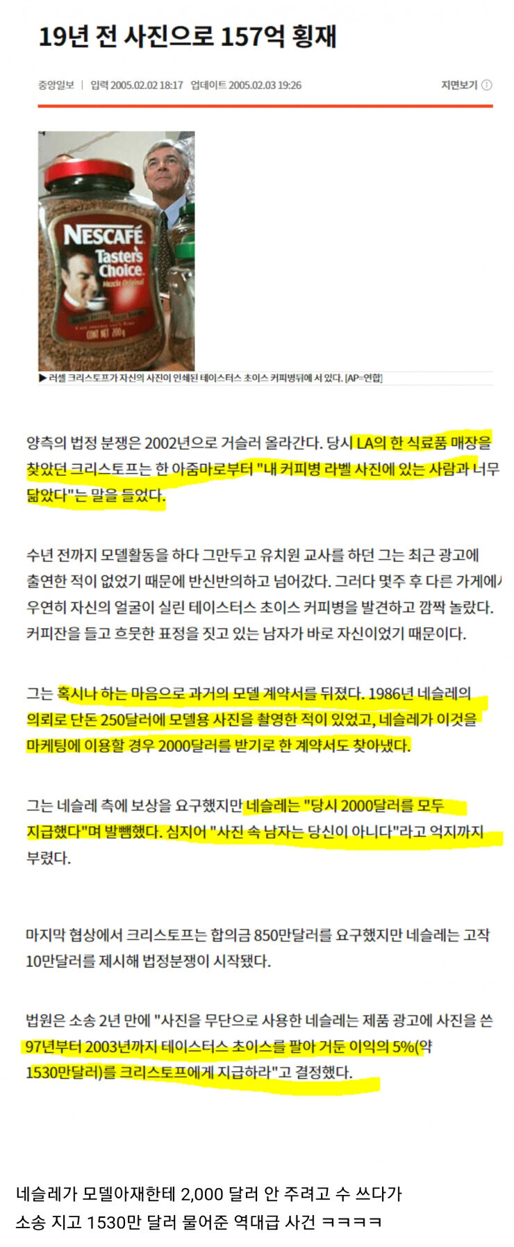 19년 전 사진으로 157억을 번 남자