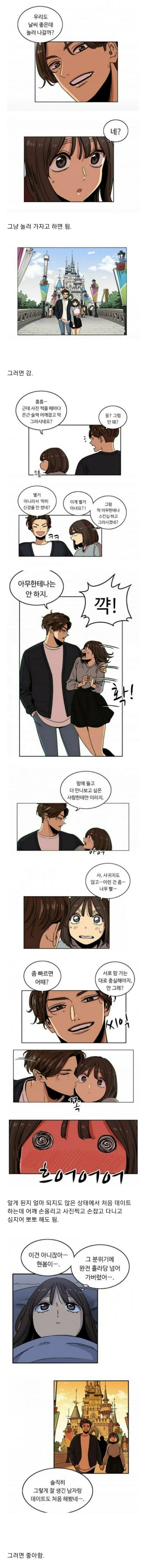 잘생긴 남자가 데이트할때 여자 꼬시는 방법