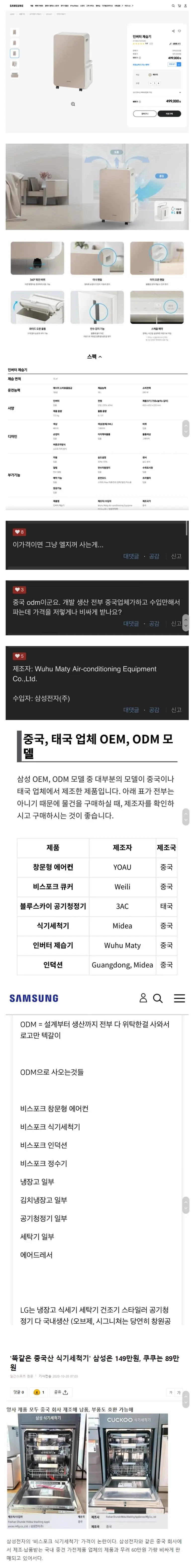 삼성가전 제품의 위엄