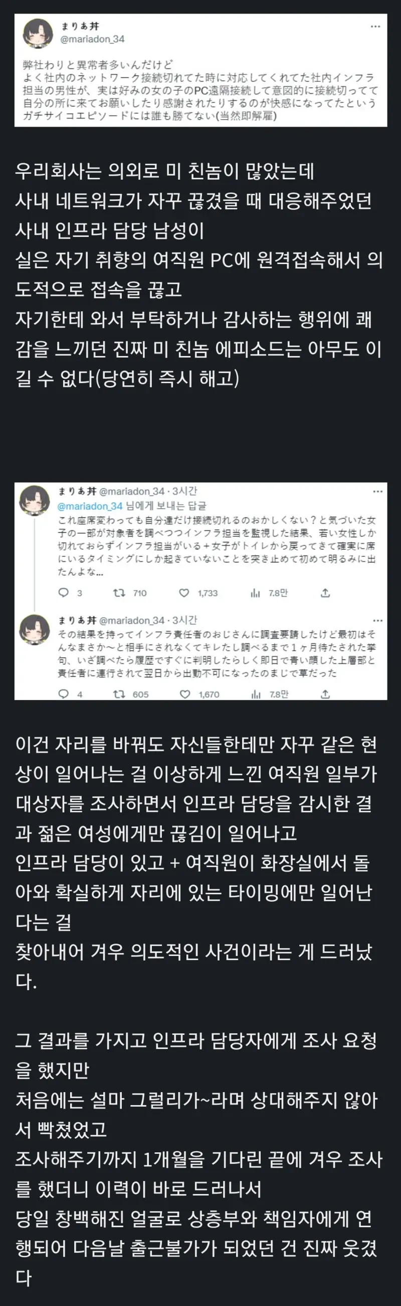 젊은 여직원이 쓰는 컴퓨터만 오작동이 났던 이유