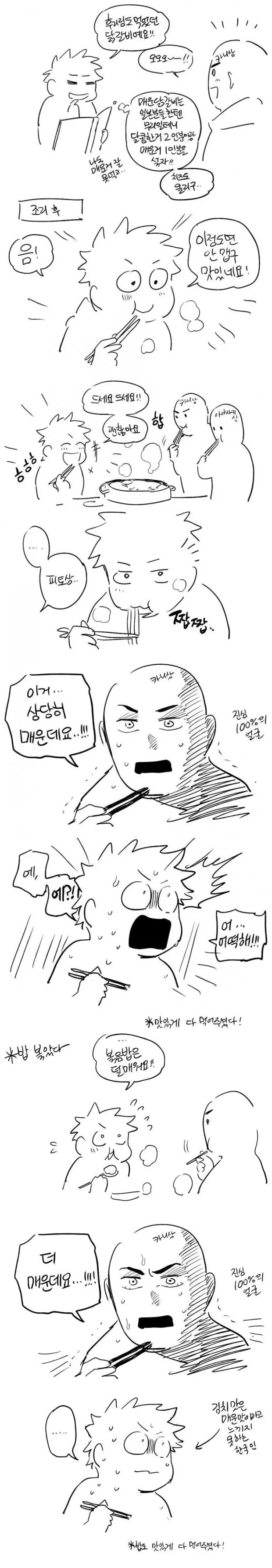 일본인에게 닭갈비를 대접한 한국인