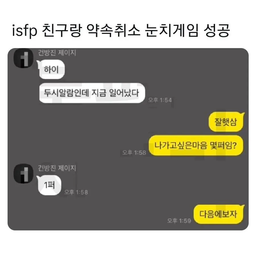 친구랑 약속취소 눈치게임