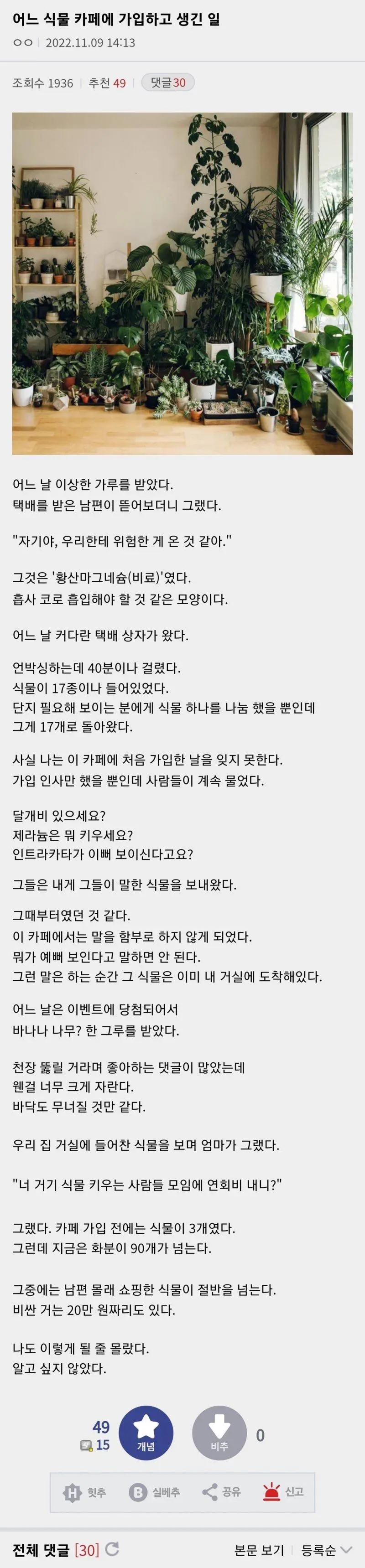 식물 카페에 함부로 가입하면 안되는 이유