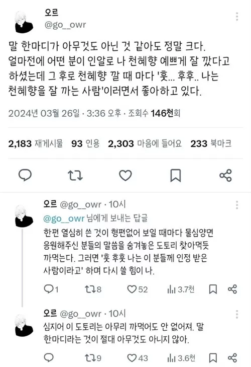 한마디의 힘