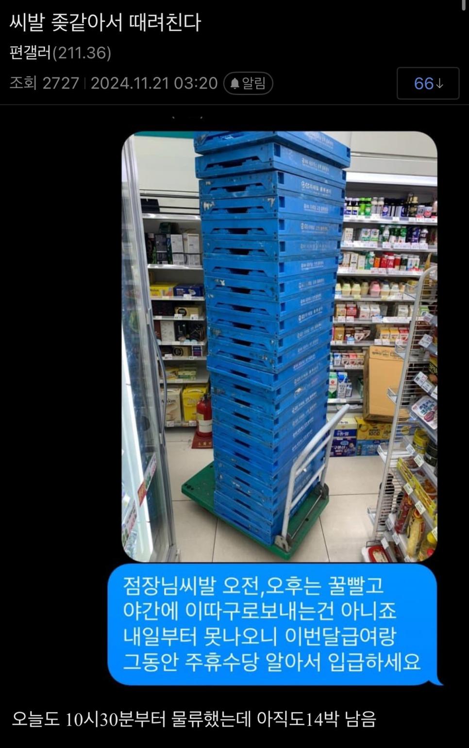 사장한테 욕박고 즉석 퇴사한 편의점 알바 ㄷㄷㄷㄷ