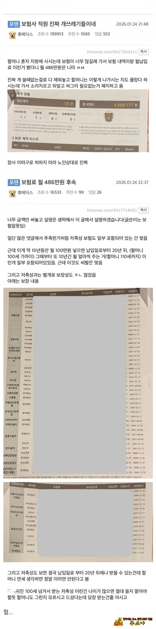 허가받은 사기꾼새끼들이지