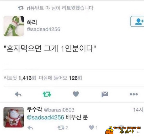 혼자 먹으면 1인분 이죠