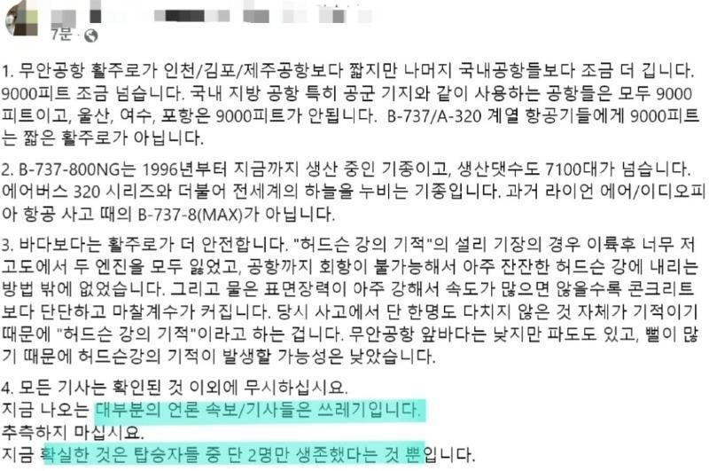 현직 항공 조종사분이 올리신 글.