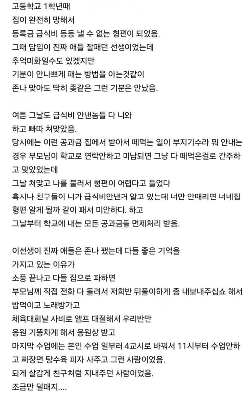 돈이 없어 급식비를 안낸 학생을 때린 선생