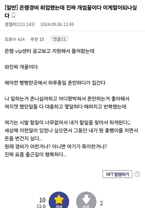 개꿀 취직했다