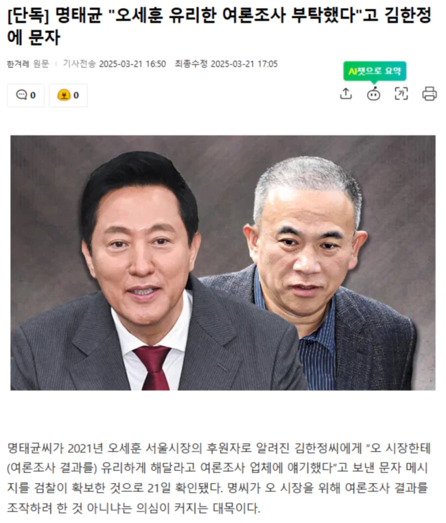 명태균 "오세훈 유리한 여론조사 부탁했다"고 김한정에 문자