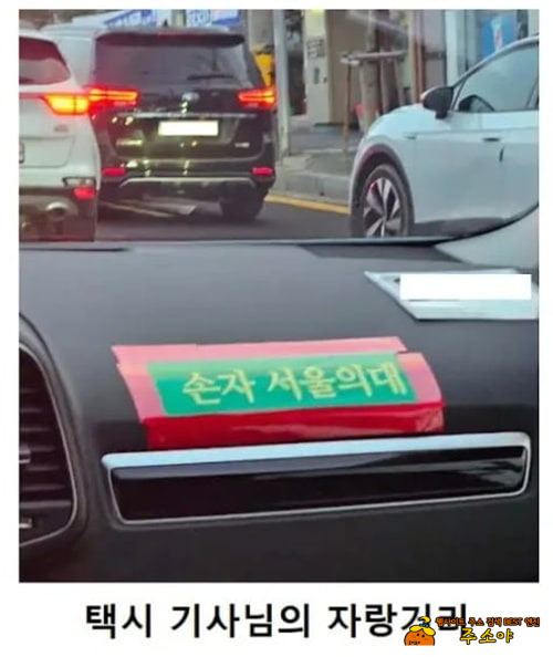 기사님의 자랑거리