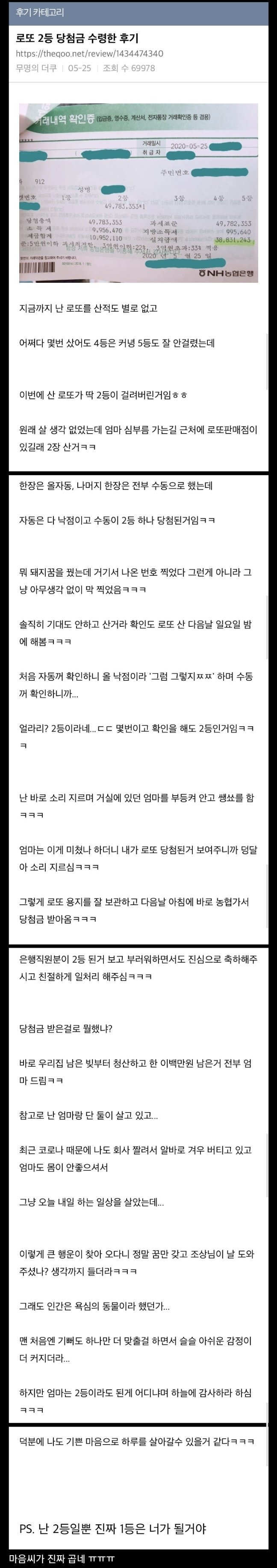 로또 2등에 당첨되고도 잔고가 0원이 된 사람