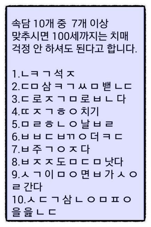 간단한 치매 검사지
