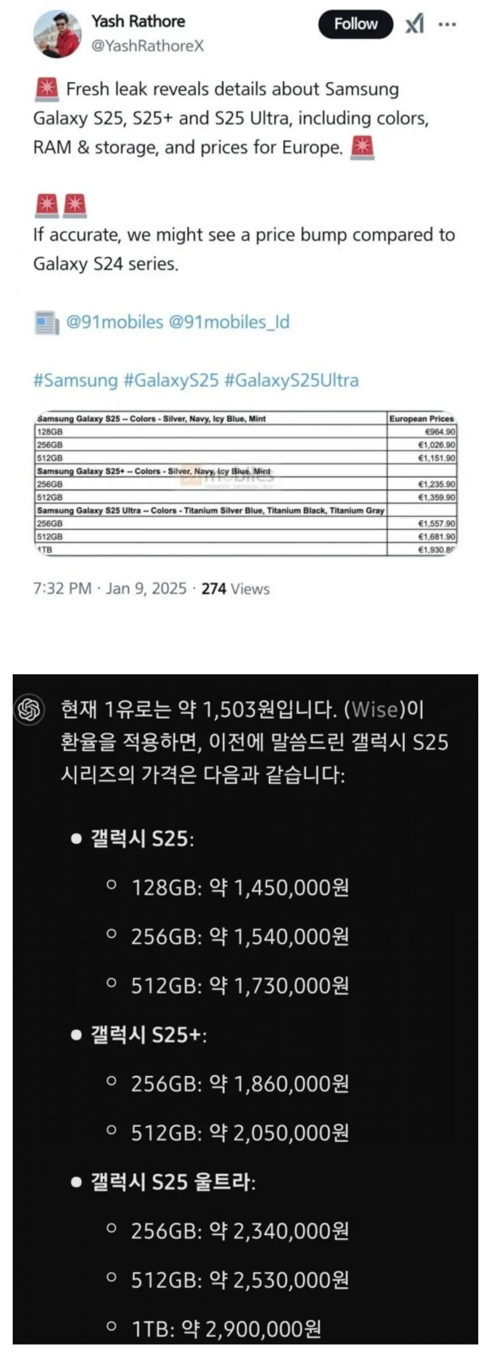 루머)) 갤럭시25 시리즈 가격 유출