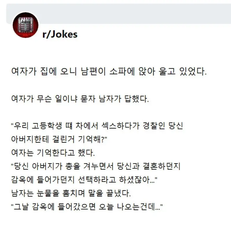 우리 고등학생 때 차에서 ㅅㅅ하다가 당신 아버지한테 걸린거 기억해?”