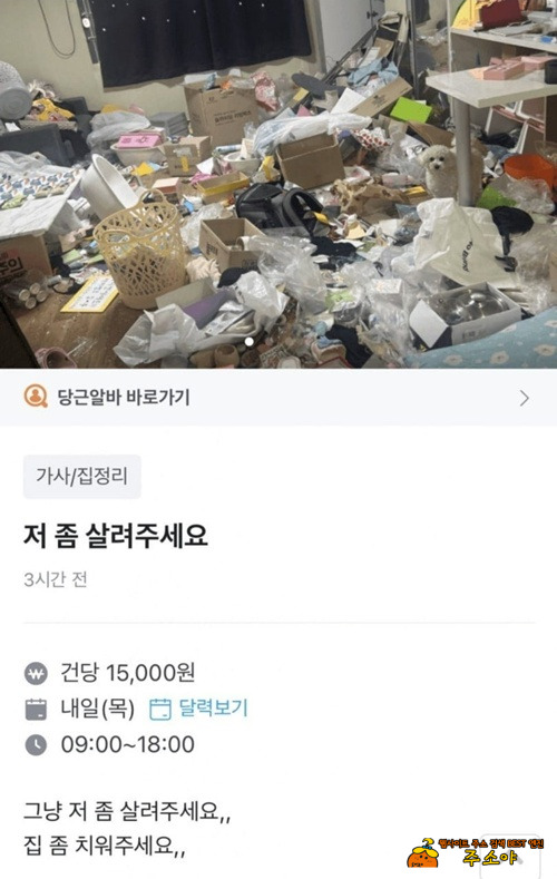 살려달라는 20대 당근녀