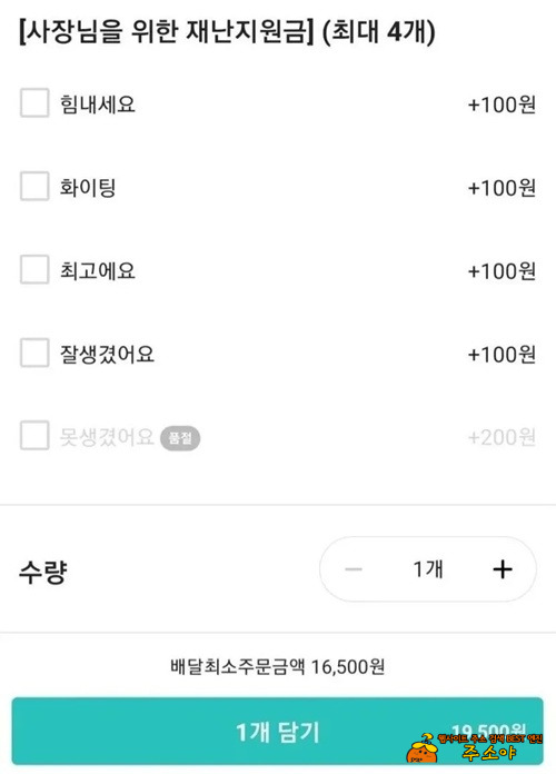 주접 똥사고있네