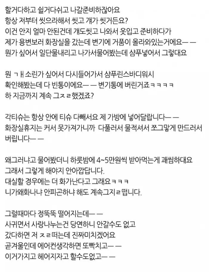 남친이 모텔만 가면 이상해져요;;