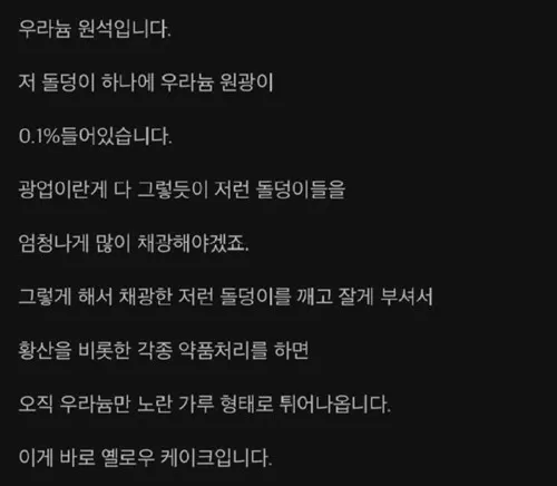 우라늄 핵 연료가 만들어지는 과정