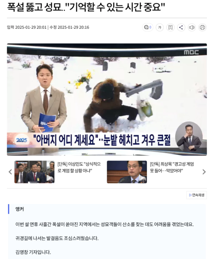 폭설 뚫고 성묘.. "기억할 수 있는 시간 중요"