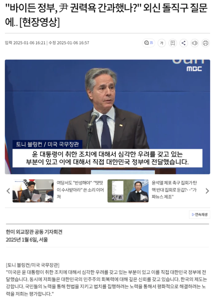 "바이든 정부, 尹 권력욕 간과했나?" 외신 돌직구 질문에..