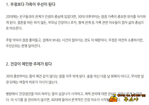 30대가 넘어가면