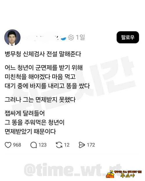 군면제는 진짜 아무나 받을수없는거네