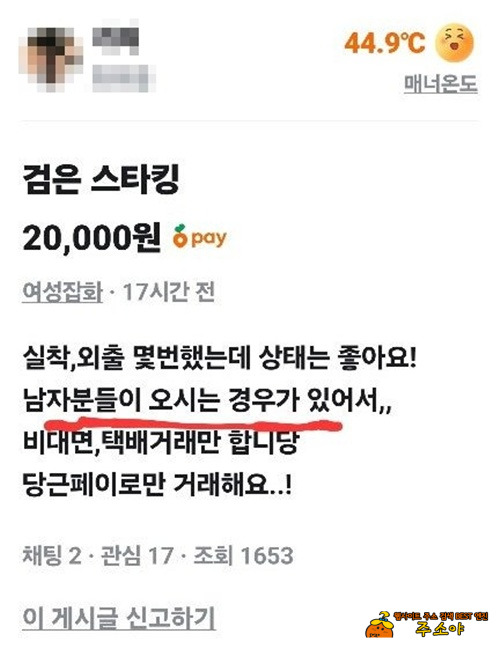 스타킹을 2만원에 파는게 정상인가?