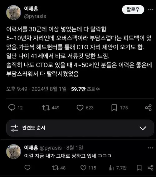 나이 때문에...