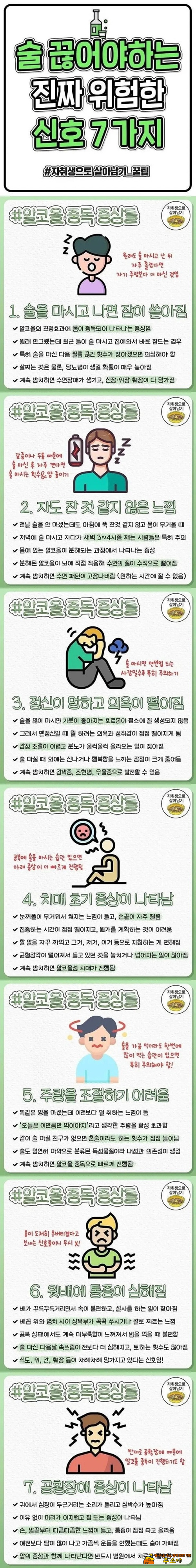 위험한 신호 7가지
