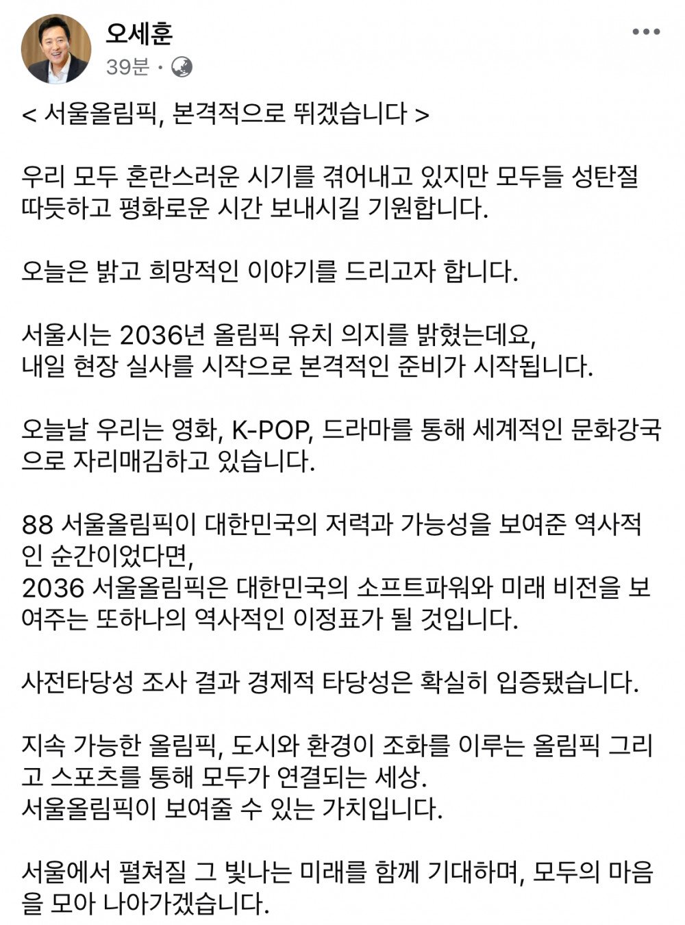 오세훈 &lt;서울올림픽, 본격적으로 뛰겠습니다&gt;