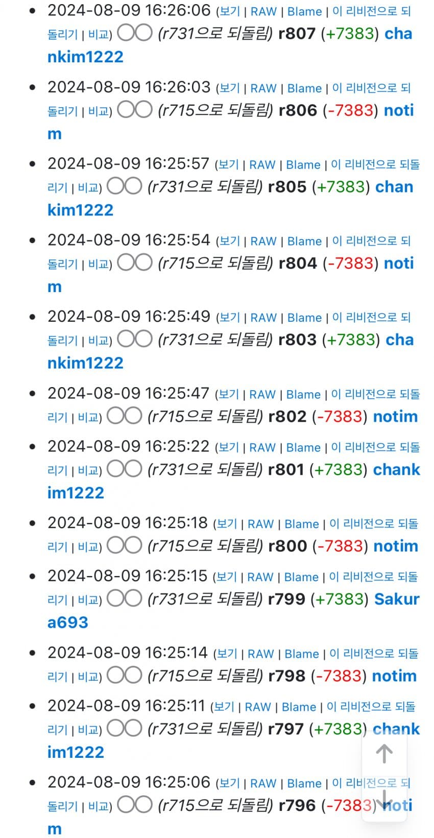 나무위키에서 벌어지는 역대급 고지전