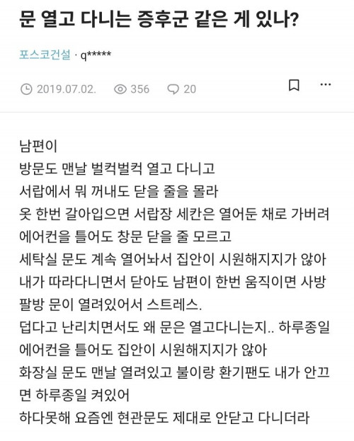 동거할때 개빡치는 습관 원탑